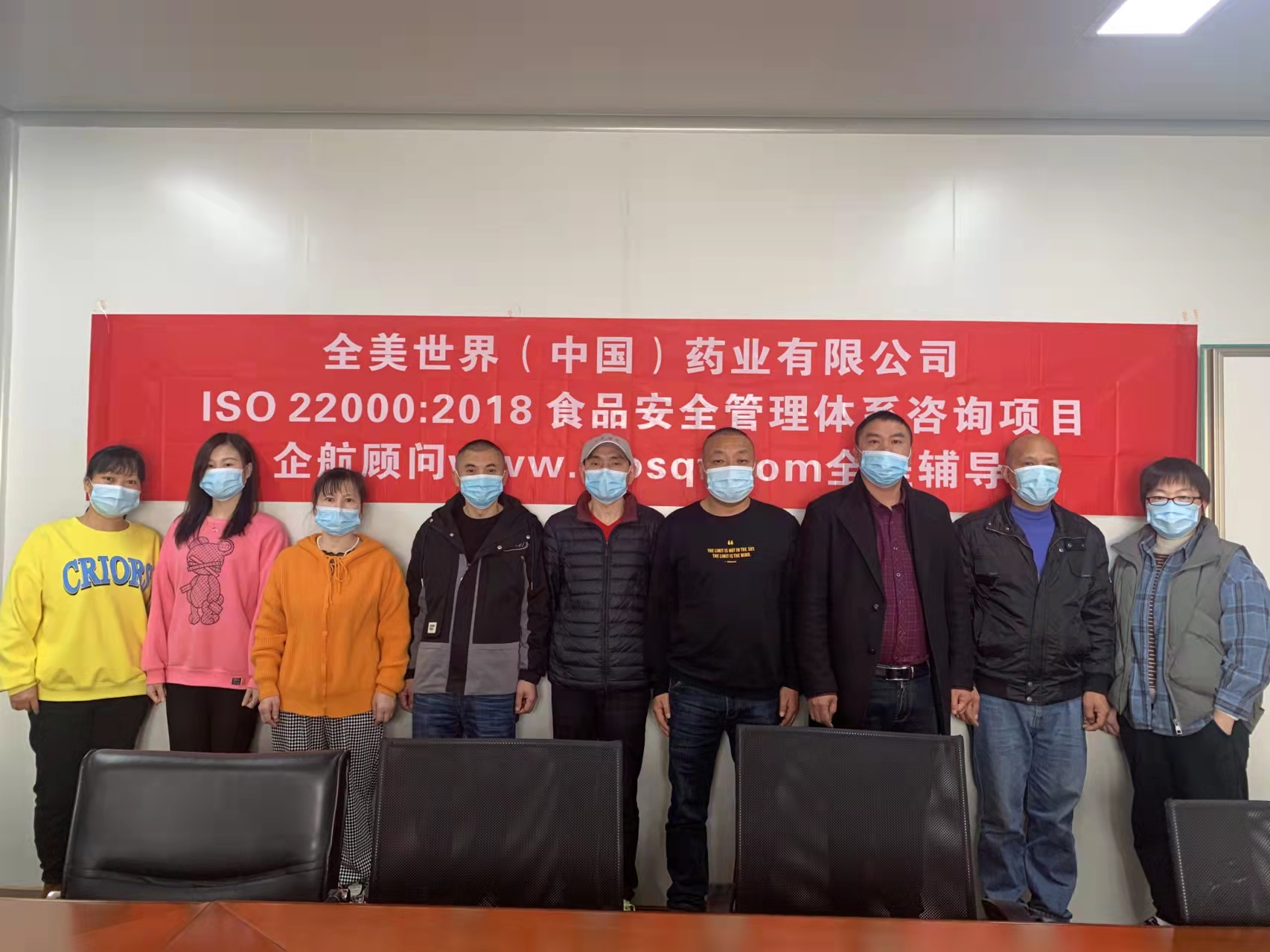 【4490】全美世界(中國(guó))藥業(yè)有限公司ISO22000-2018咨詢項(xiàng)目(周前新).jpg