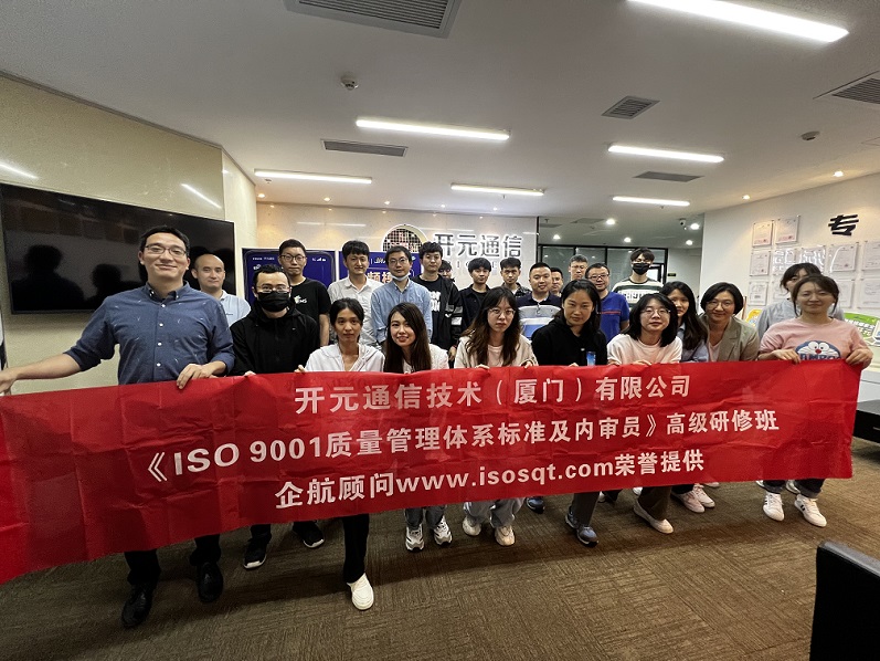 【4526】開元通信技術(shù)(廈門)有限公司《ISO9001-2015標(biāo)準(zhǔn)及內(nèi)審員》線上內(nèi)訓(xùn)項(xiàng)目(孫崢).jpg