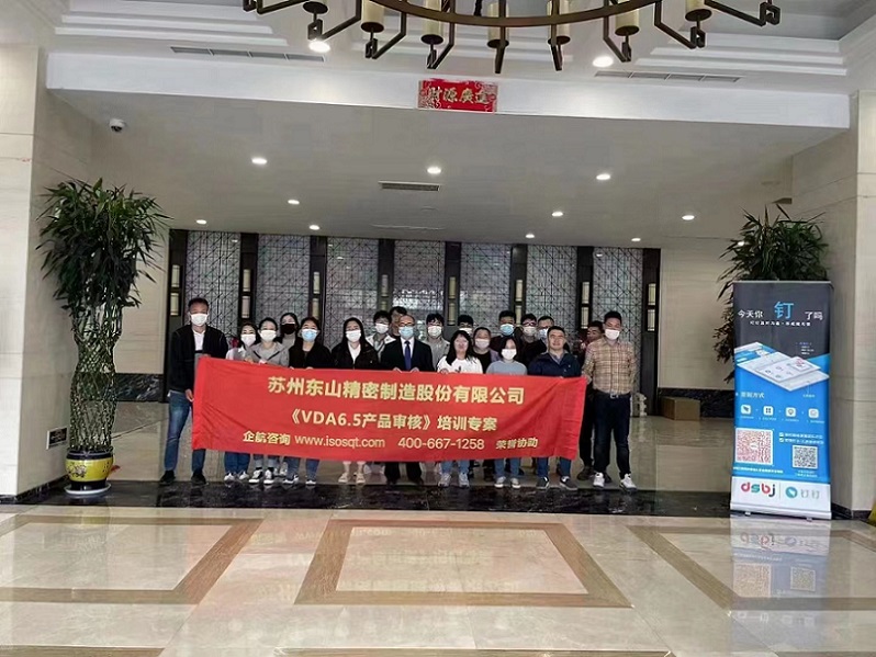 蘇州東山精密制造股份有限公司【股票代碼：002384】《VDA6.5》內(nèi)訓(xùn)項(xiàng)目（蘇之國）.jpg