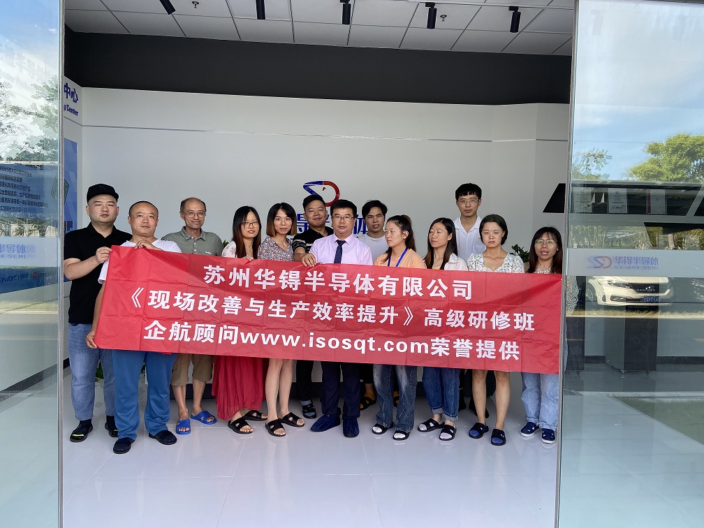 【4566】蘇州華锝半導體有限公司《現(xiàn)場改善與生產(chǎn)效率提升》內訓項目（張鵬）-11.jpg