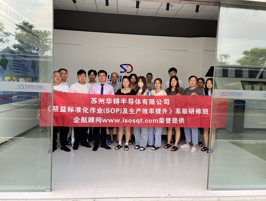 【4566】蘇州華锝半導體有限公司《精益標準化作業(yè)(SOP)及生產(chǎn)效率提升》內(nèi)訓項目(張鵬)11.jpg