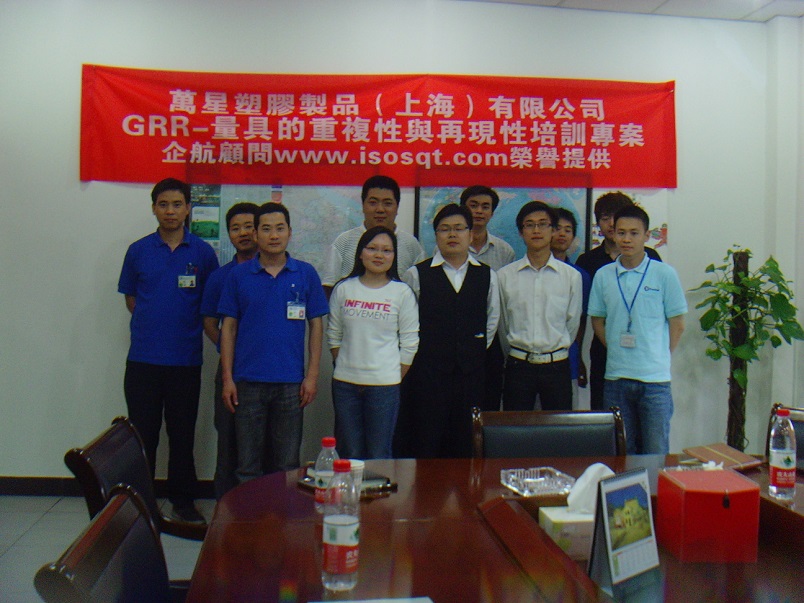 萬星塑膠制品（上海）有限公司《GRR-量具的重復性與再現(xiàn)性》內(nèi)訓項目（嵇宏慧）.JPG