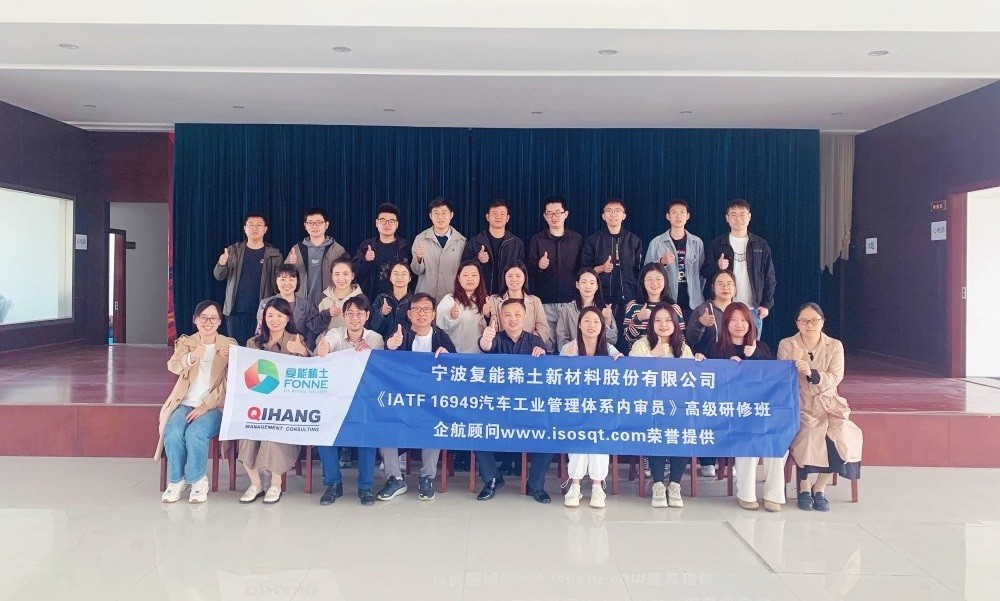 【4207】寧波復(fù)能稀土新材料股份有限公司《IATF16949-2016內(nèi)審員》內(nèi)訓(xùn)項目(張良春)-1.jpg