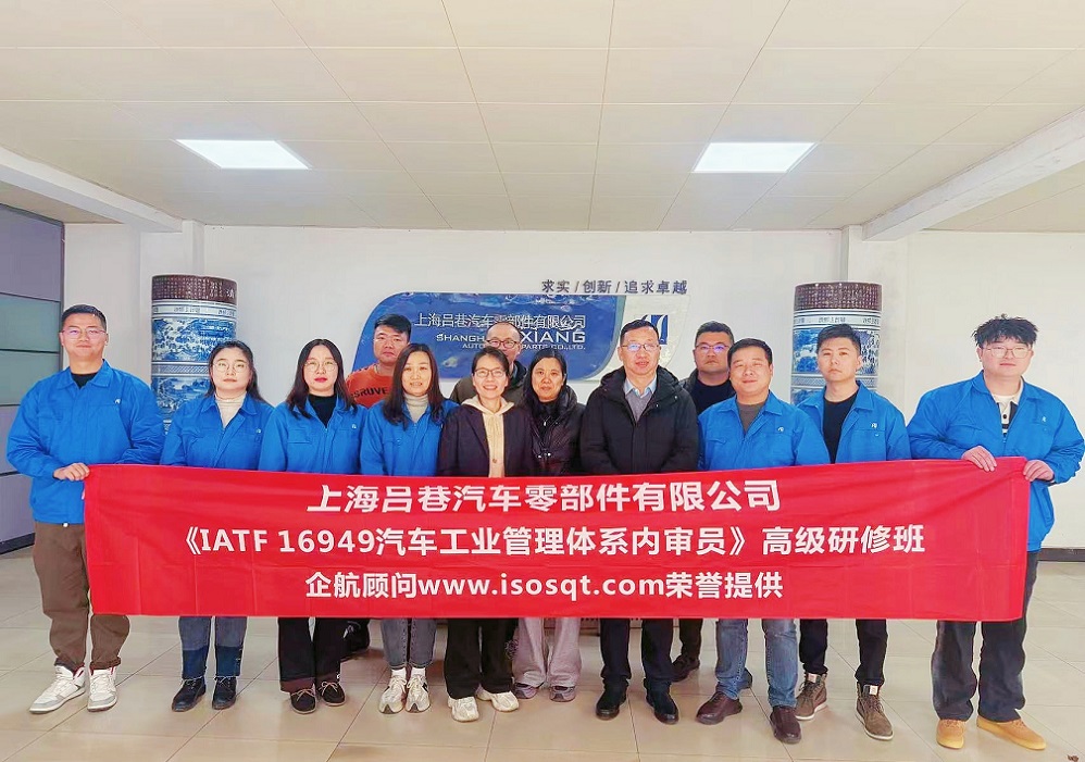 【5090】上海呂巷汽車零部件有限公司《IATF16949內(nèi)審員》內(nèi)訓項目(馮暉).jpg