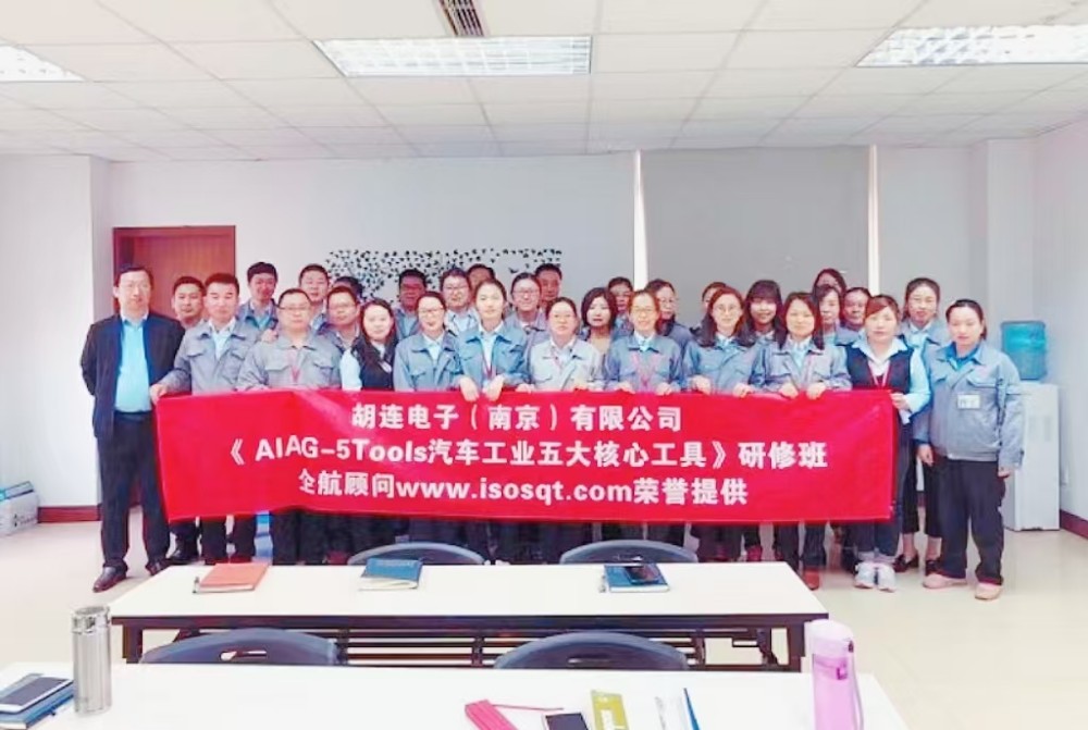 【3726】（臺灣）胡連電子（南京）有限公司《AIAG-5Tools五大核心工具》內(nèi)訓項目（馮暉）.jpg